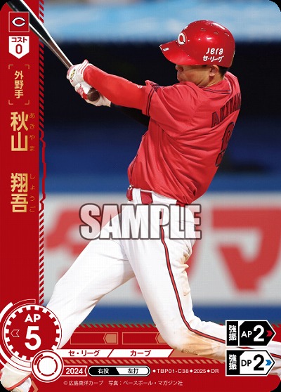 秋山 翔吾(広島東洋カープ)(OR) 【TBP01-C38OR】